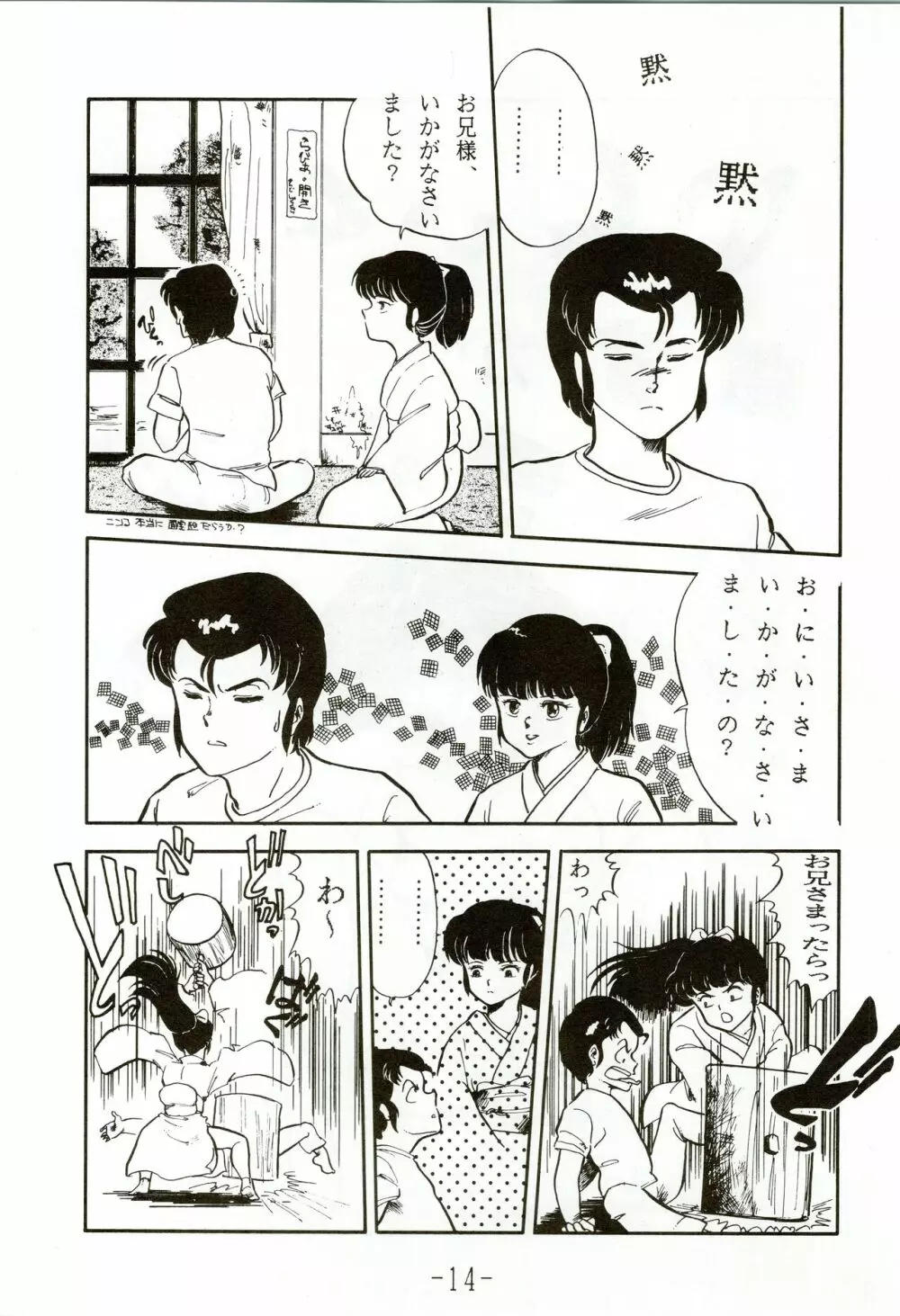 甲冑伝説 14ページ