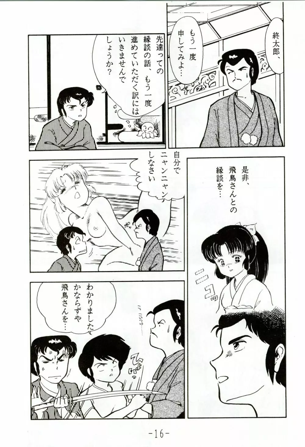 甲冑伝説 16ページ