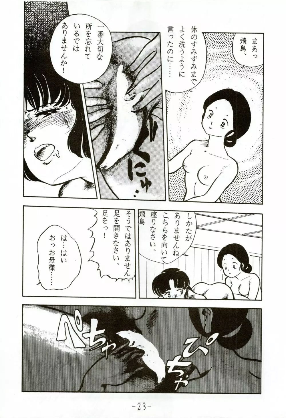甲冑伝説 23ページ