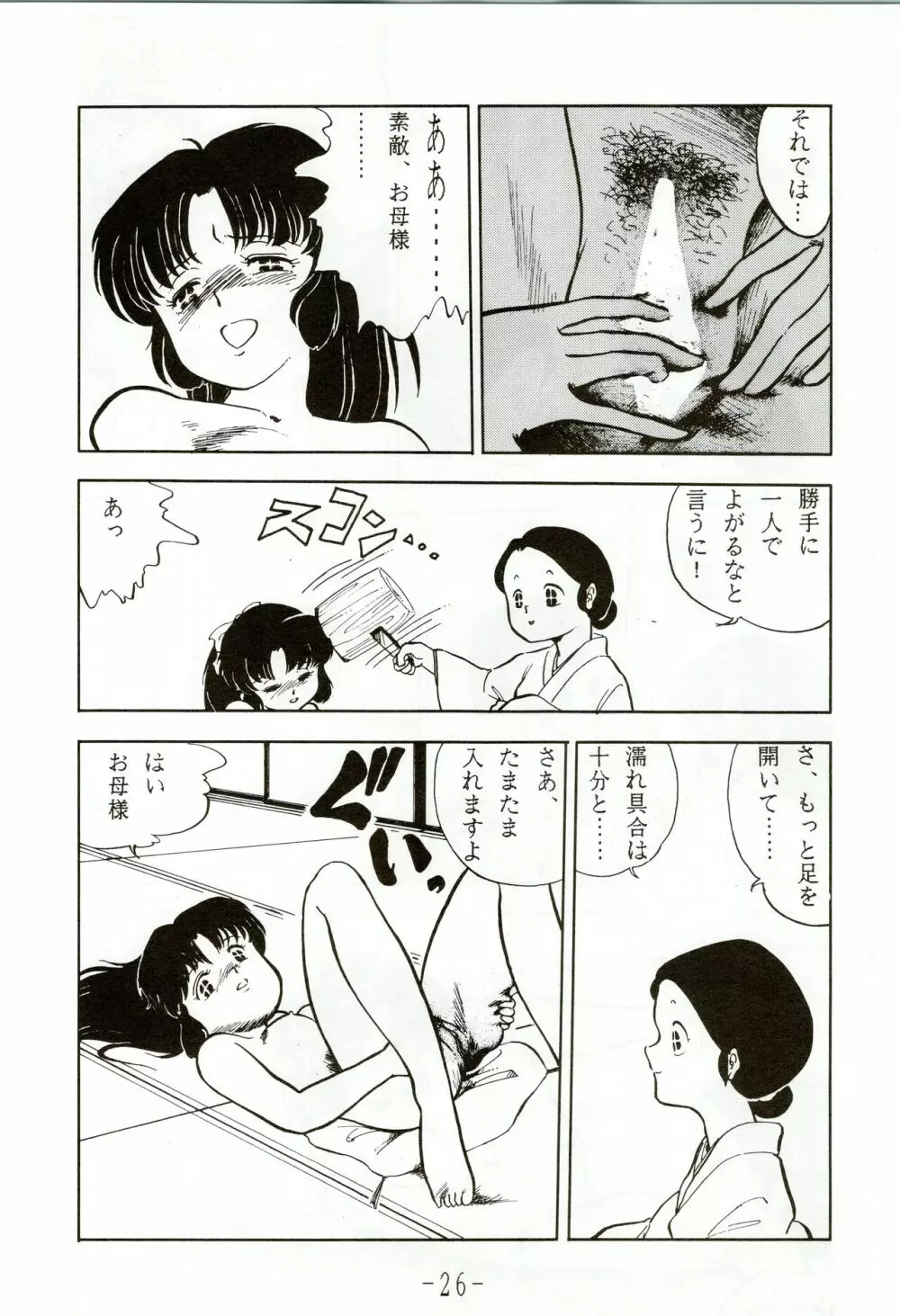 甲冑伝説 26ページ
