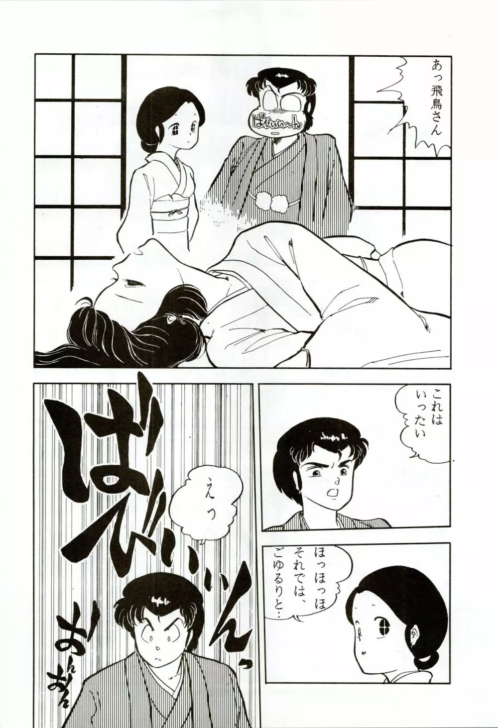 甲冑伝説 29ページ