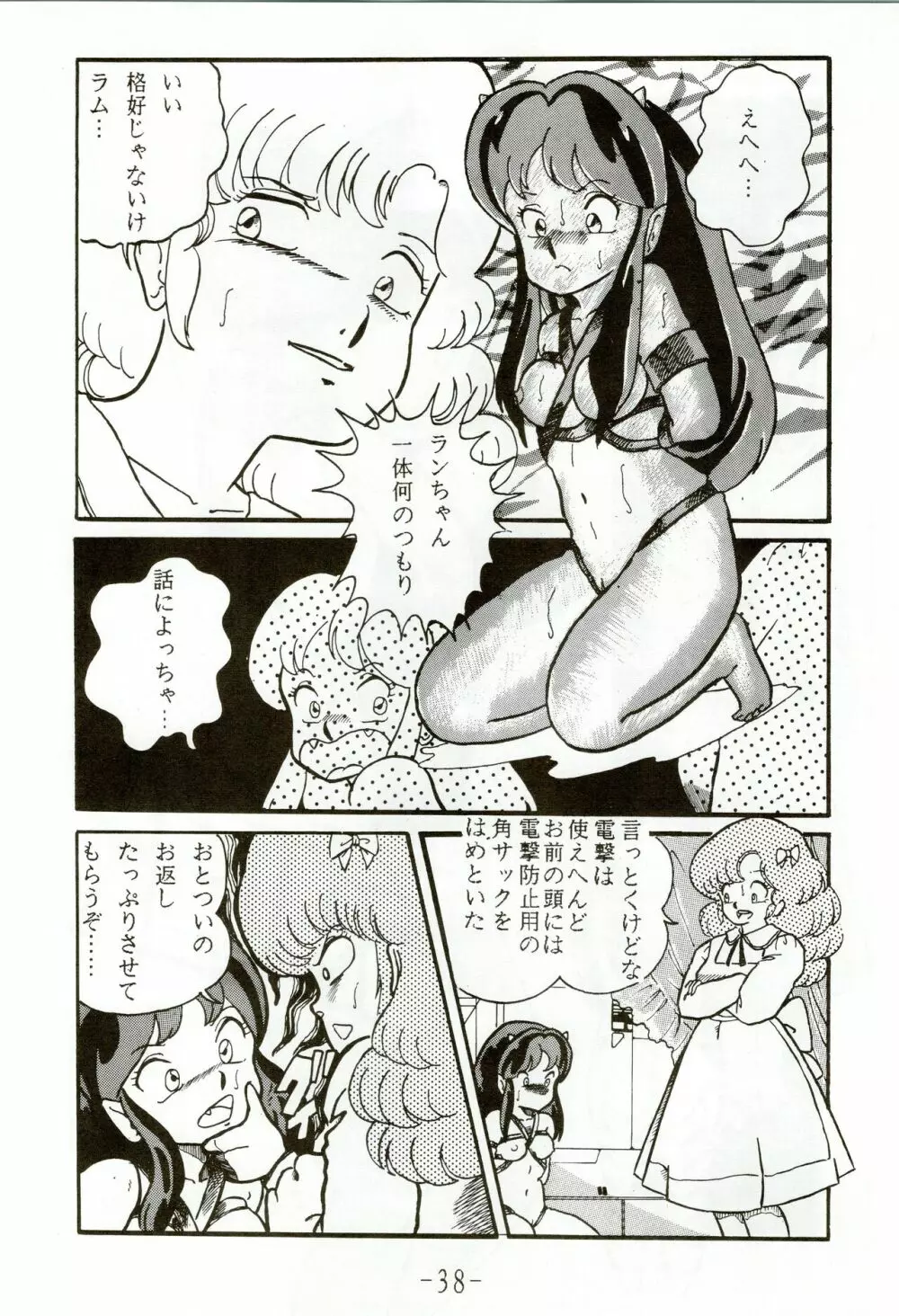 甲冑伝説 38ページ
