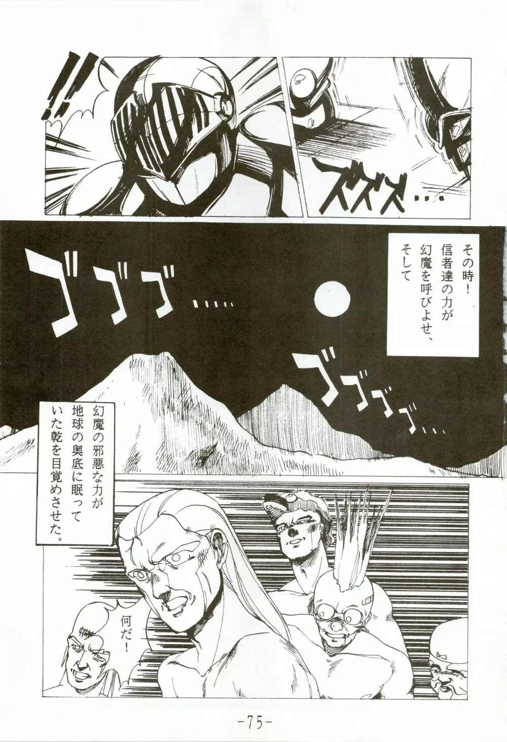 甲冑伝説 75ページ
