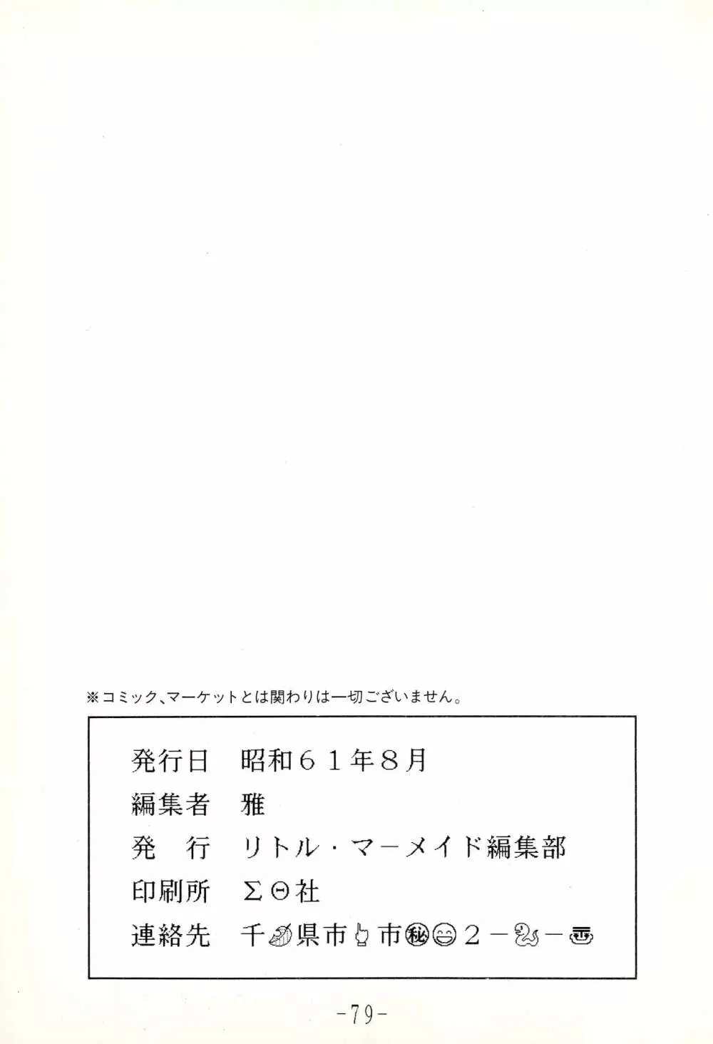 甲冑伝説 79ページ