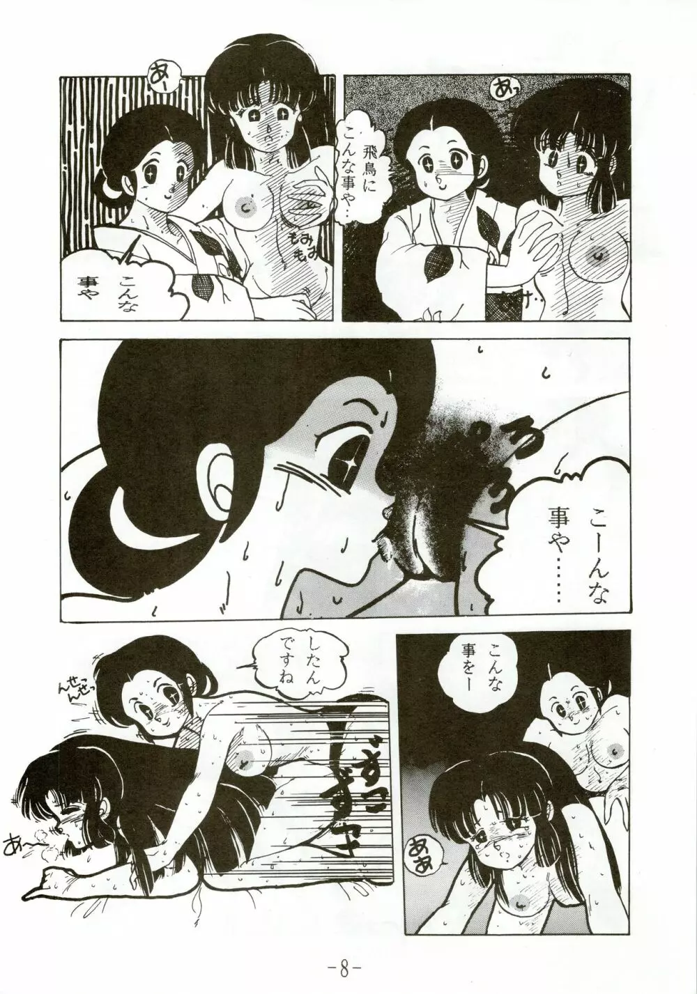 甲冑伝説 8ページ