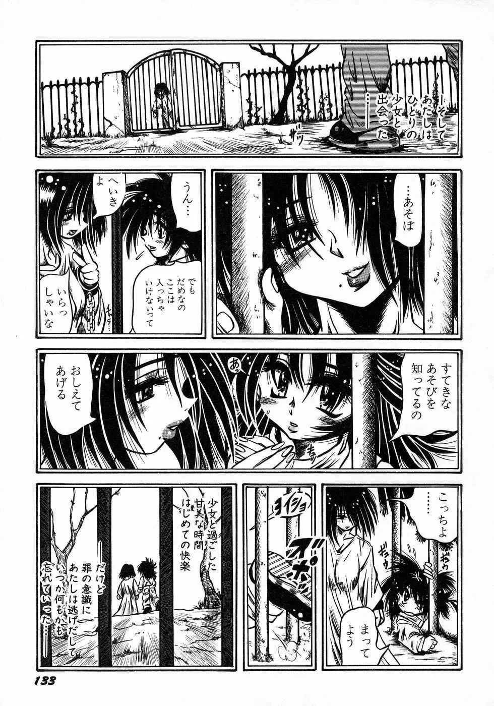 ときめき☆ミルキィプレイ 139ページ