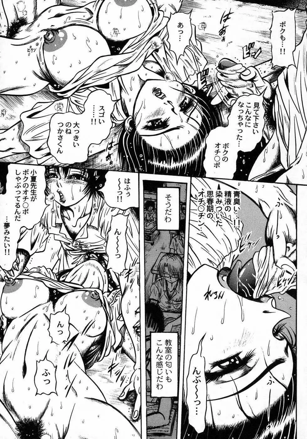 ときめき☆ミルキィプレイ 61ページ