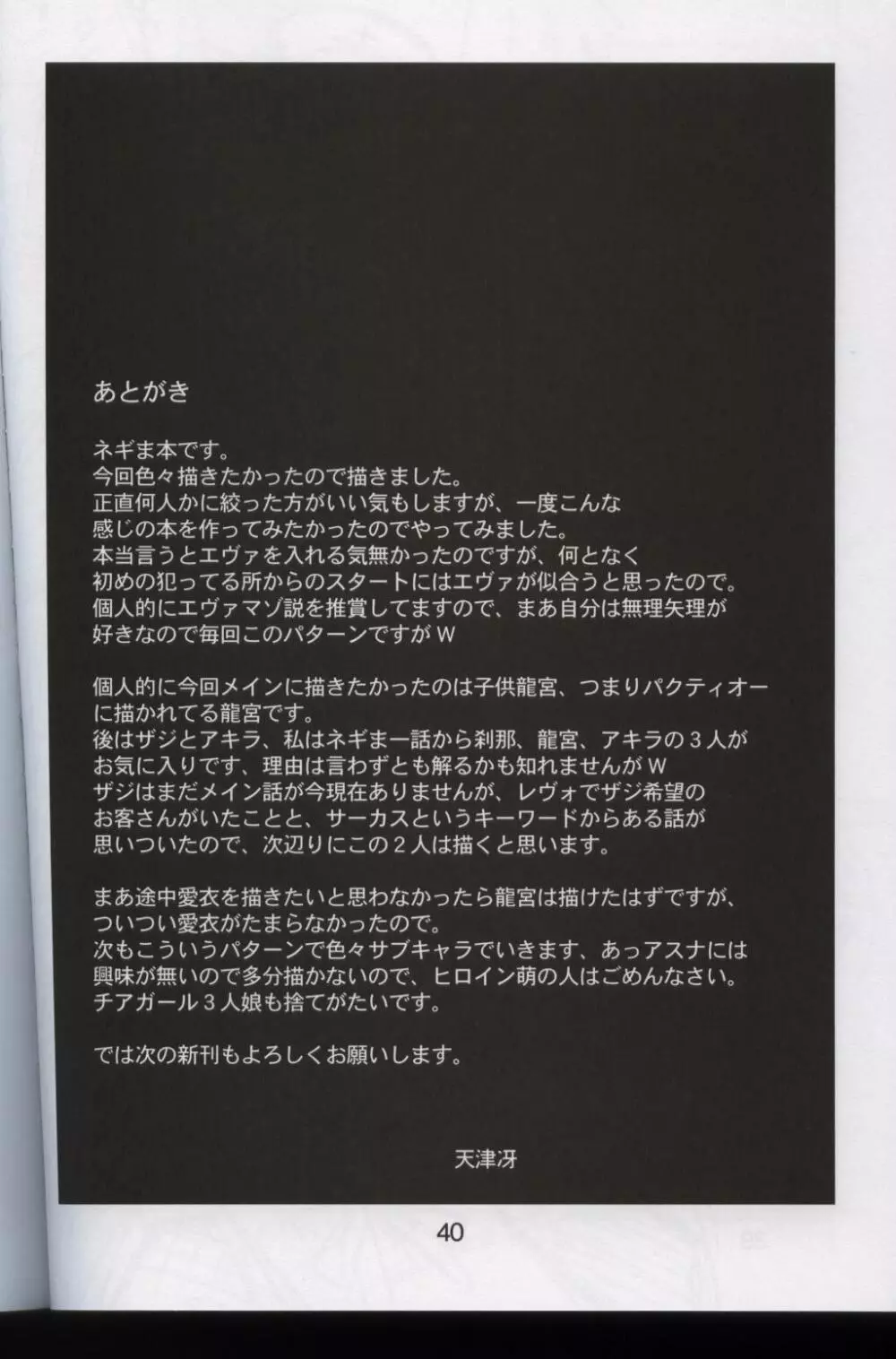 ネギまちっく天国スペシャル! 35ページ