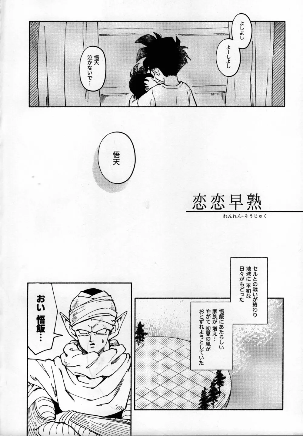 恋恋早熟 3ページ