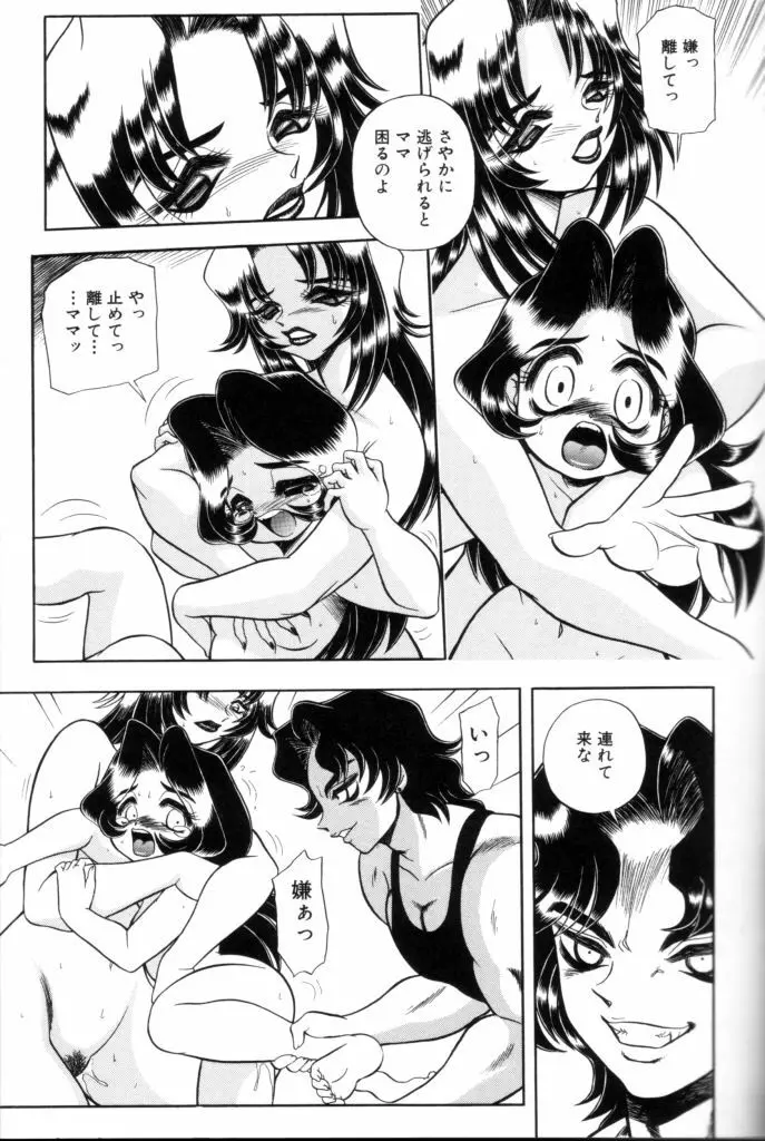 罪と罰の牢獄 94ページ