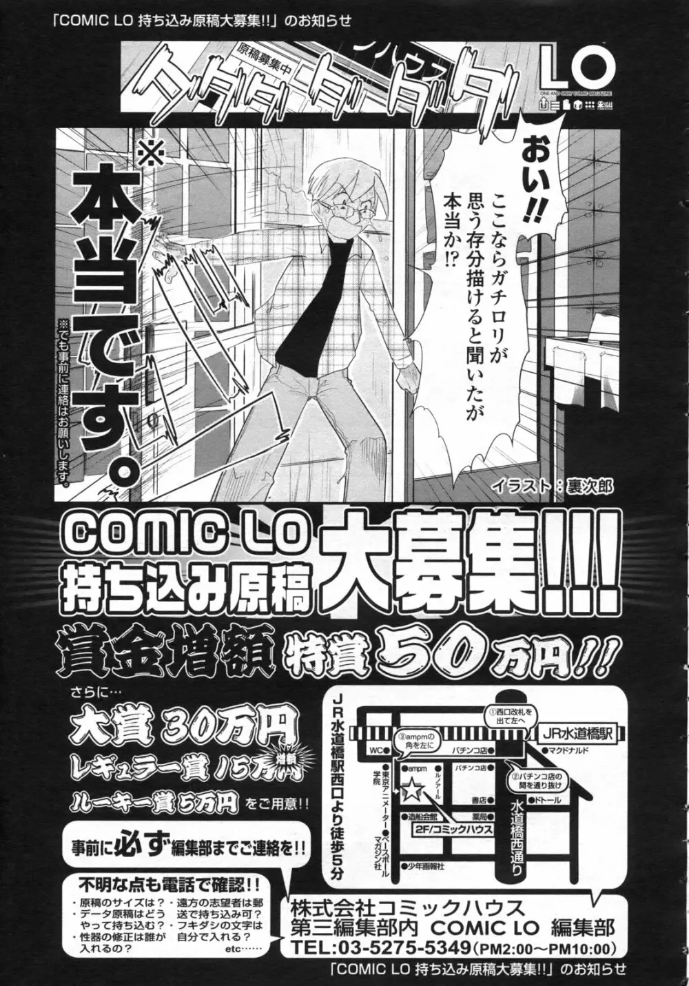 COMIC LO 2009年5月号 Vol.62 382ページ