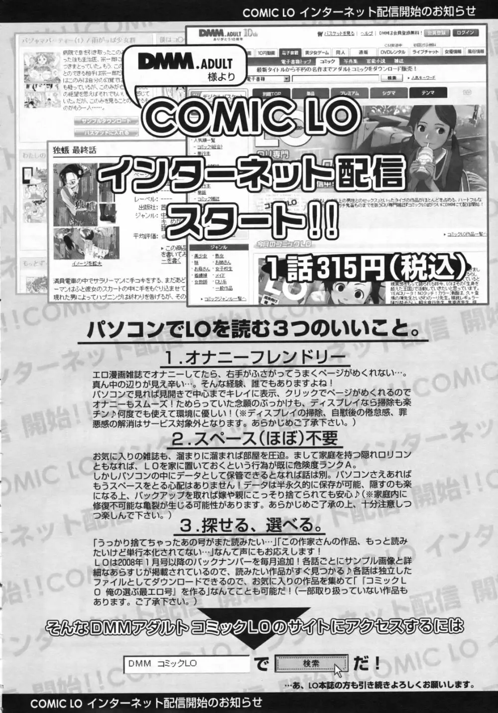 COMIC LO 2009年5月号 Vol.62 383ページ