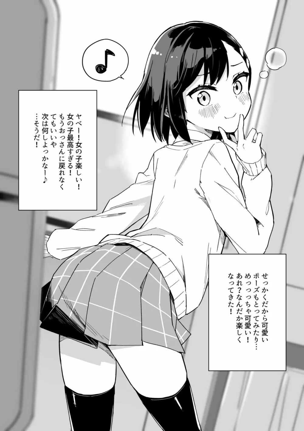 漫画家がTSしたらやること 9ページ