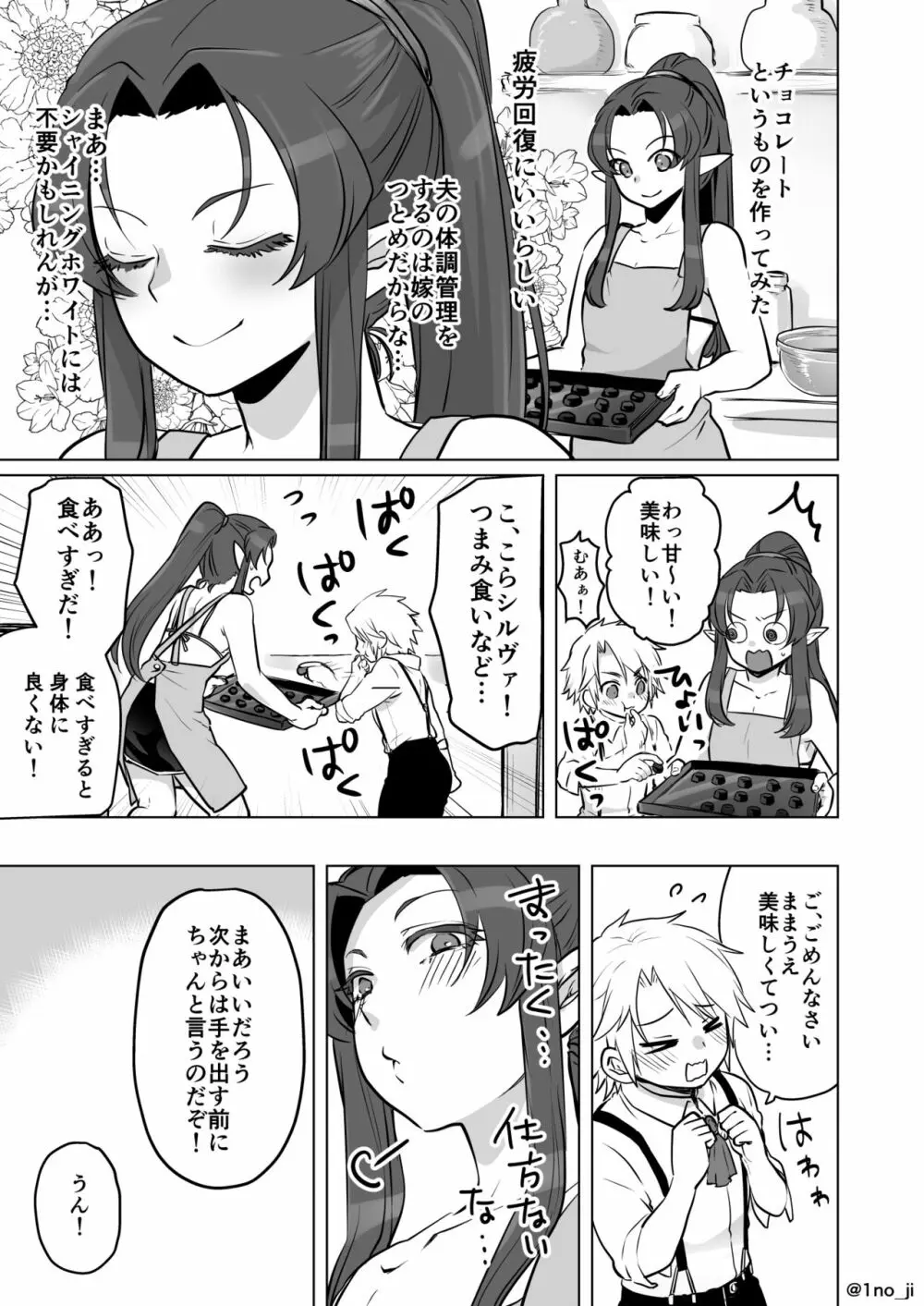 息子のちんちんを食べちゃう漫画 1ページ