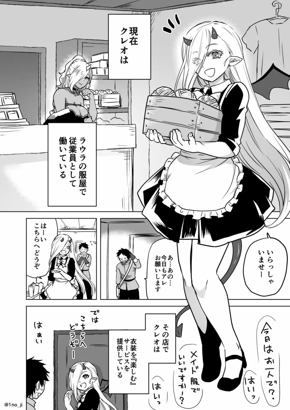 淫魔クレオくんのお仕事漫画 1ページ