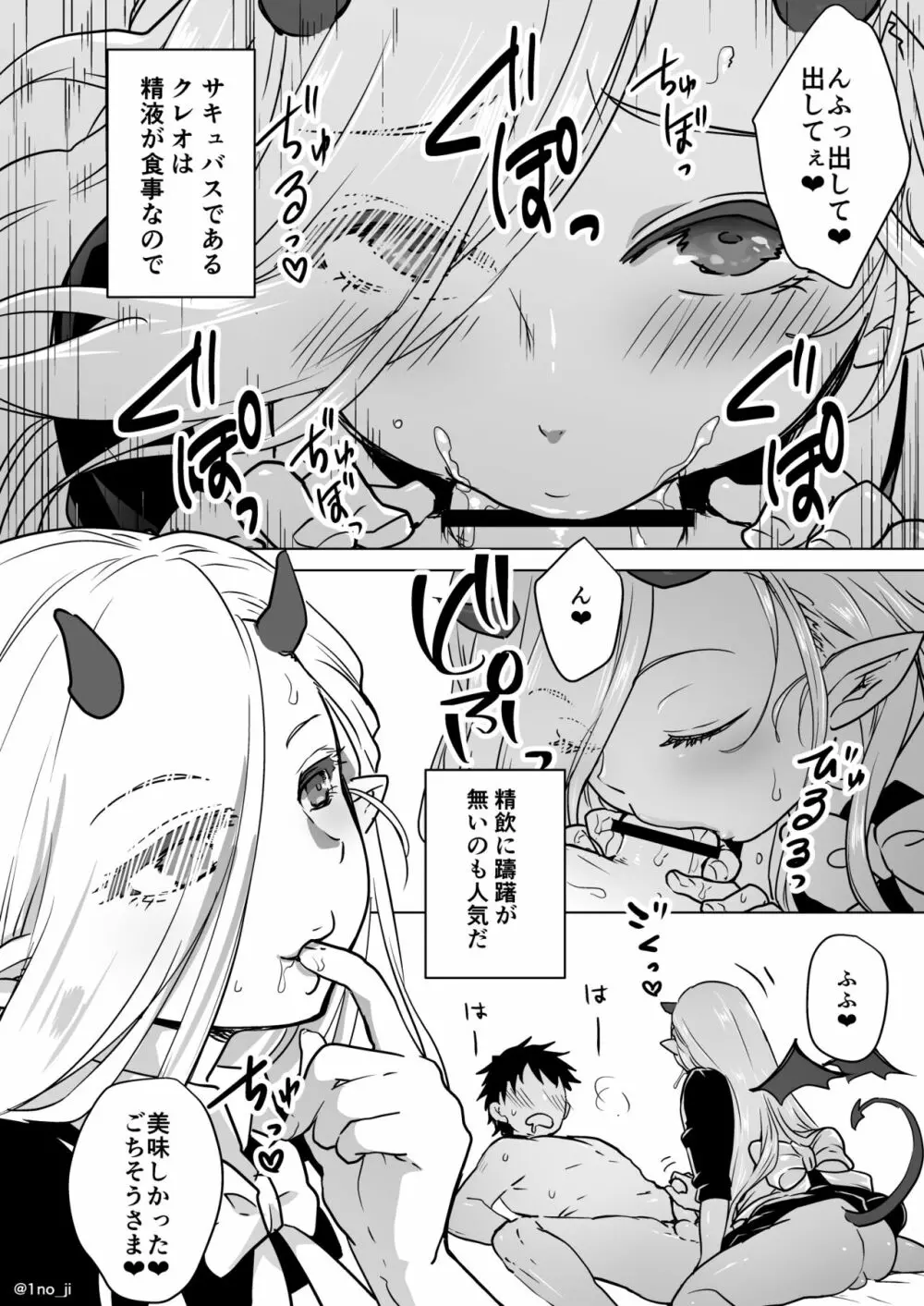 淫魔クレオくんのお仕事漫画 3ページ