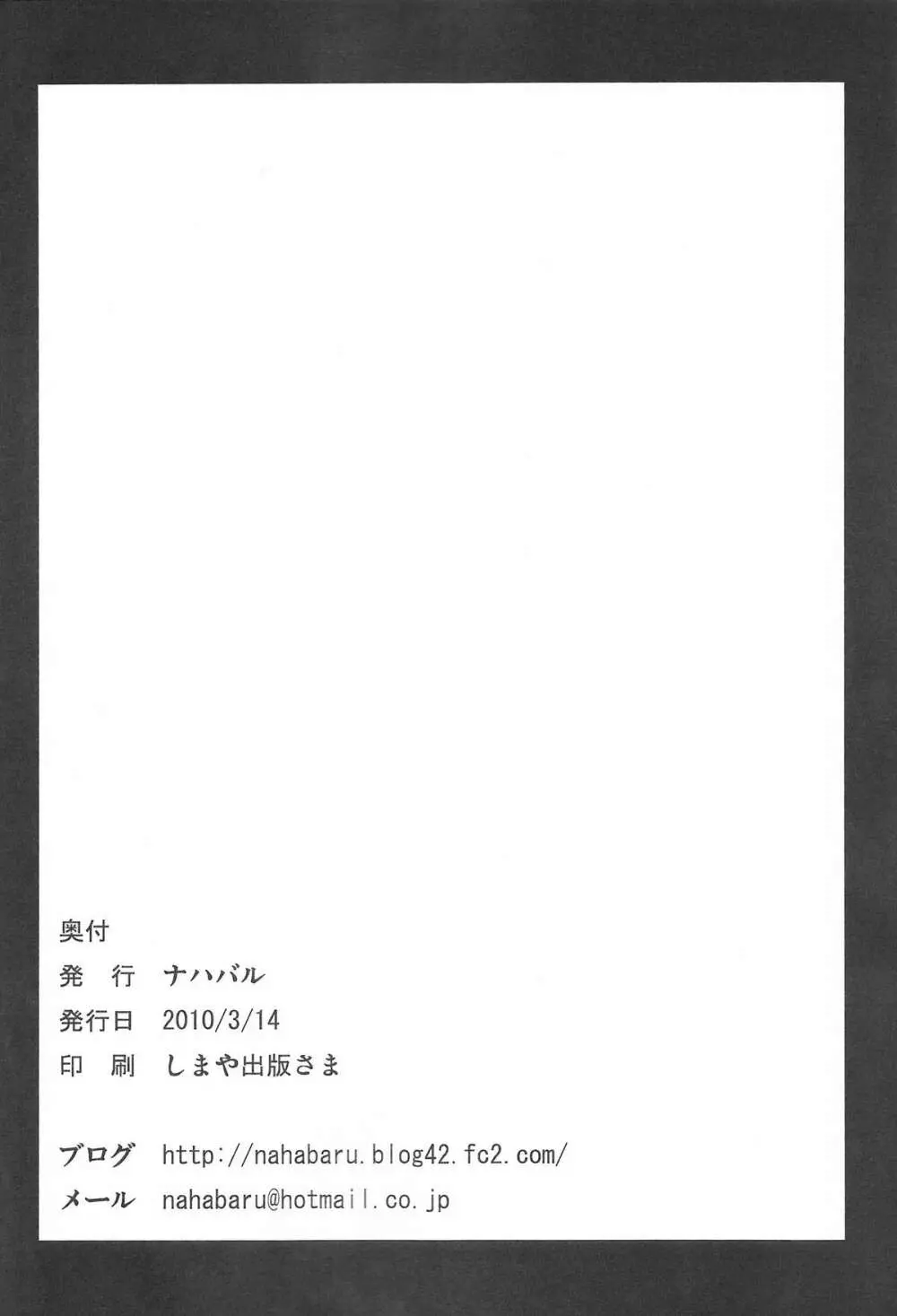 幻想郷口唇記オクチノミコン 20ページ