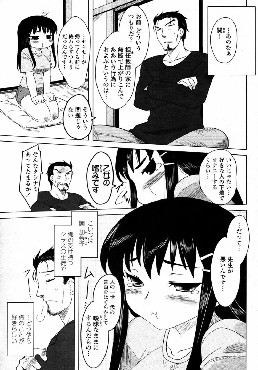 COMIC 桃姫 2008年01月号 103ページ
