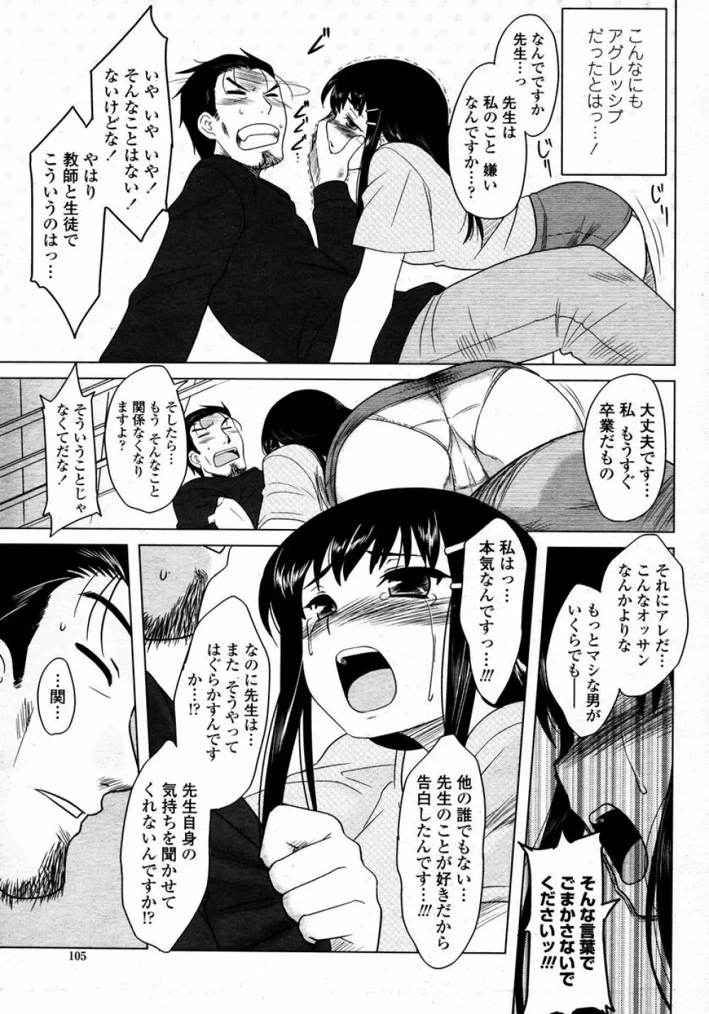 COMIC 桃姫 2008年01月号 105ページ