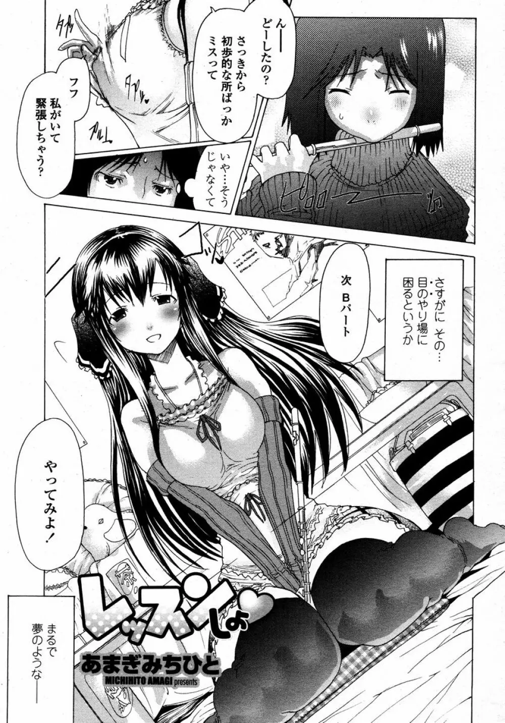 COMIC 桃姫 2008年01月号 117ページ
