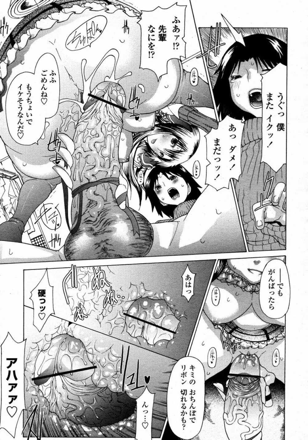 COMIC 桃姫 2008年01月号 129ページ
