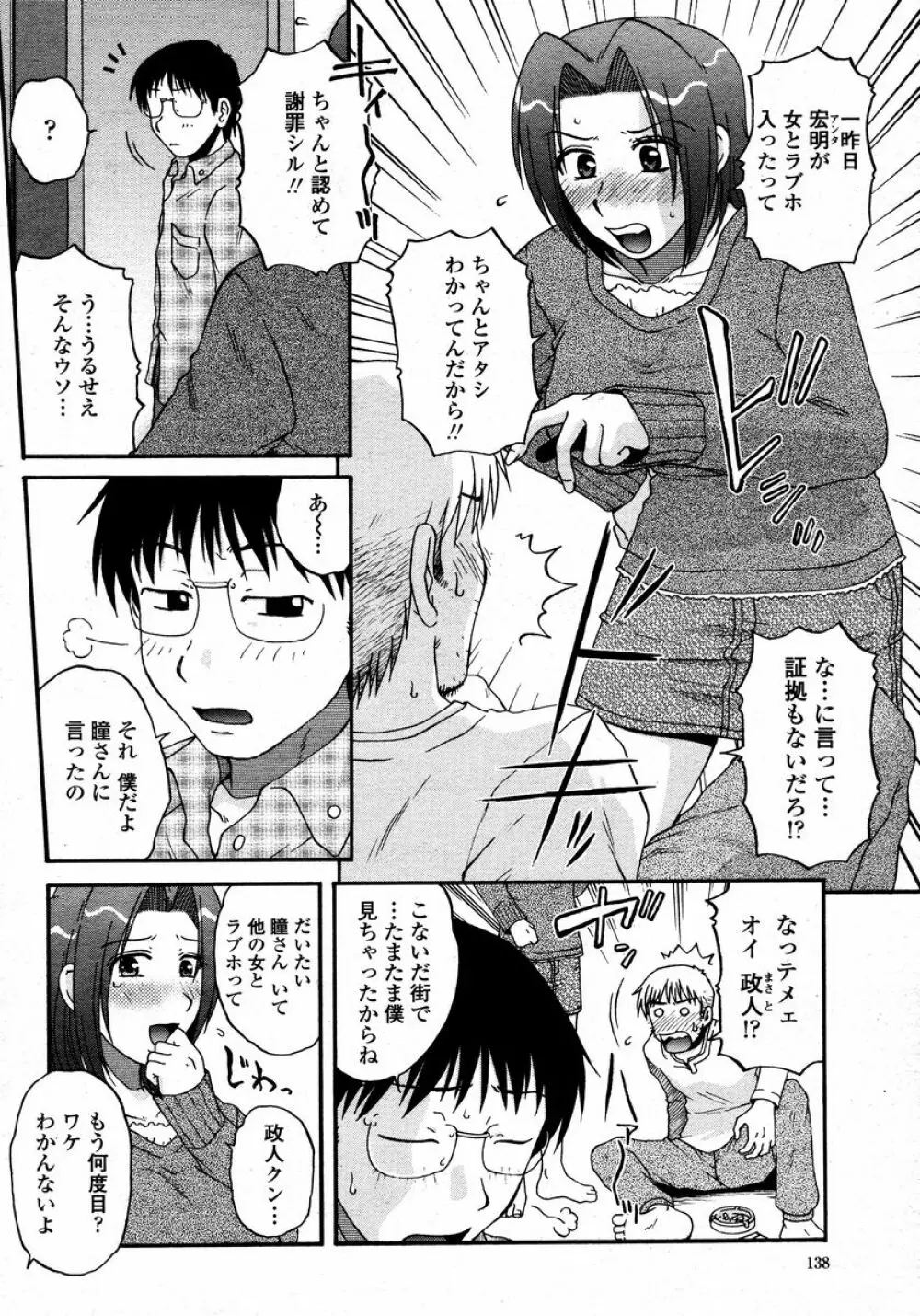 COMIC 桃姫 2008年01月号 138ページ