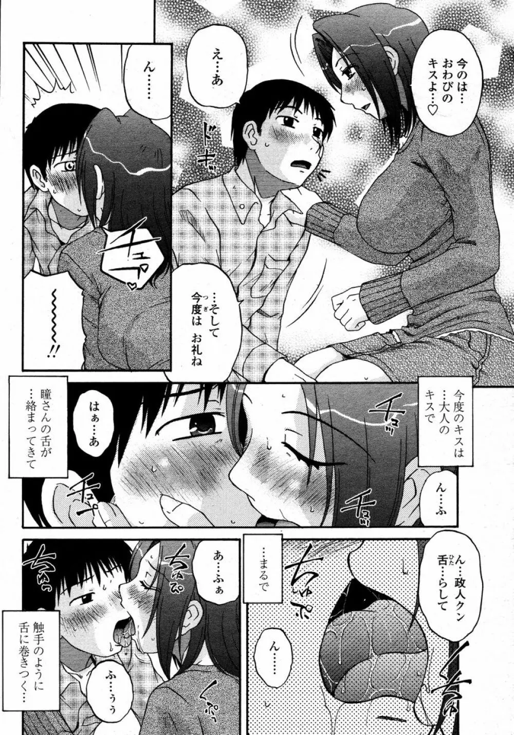 COMIC 桃姫 2008年01月号 142ページ