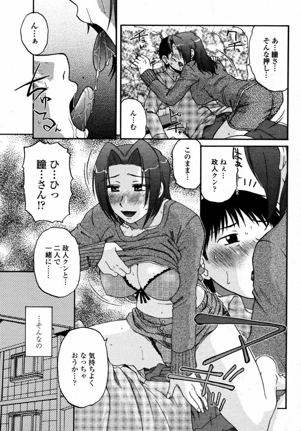 COMIC 桃姫 2008年01月号 143ページ
