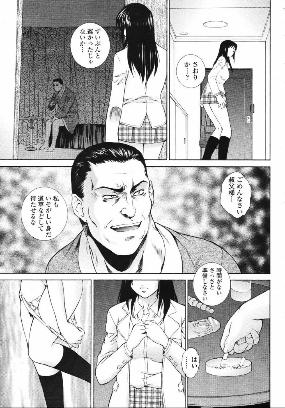 COMIC 桃姫 2008年01月号 15ページ