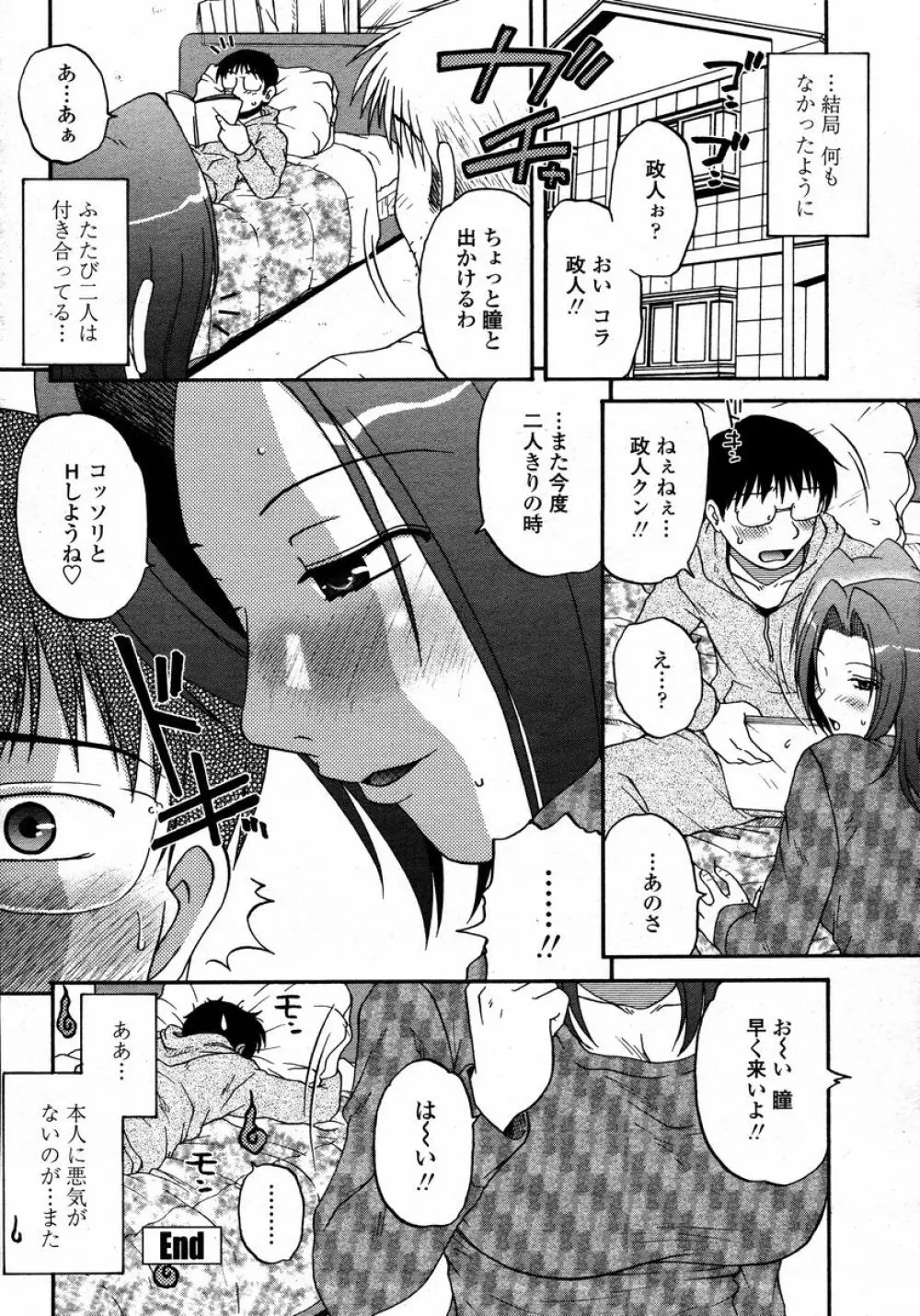 COMIC 桃姫 2008年01月号 156ページ