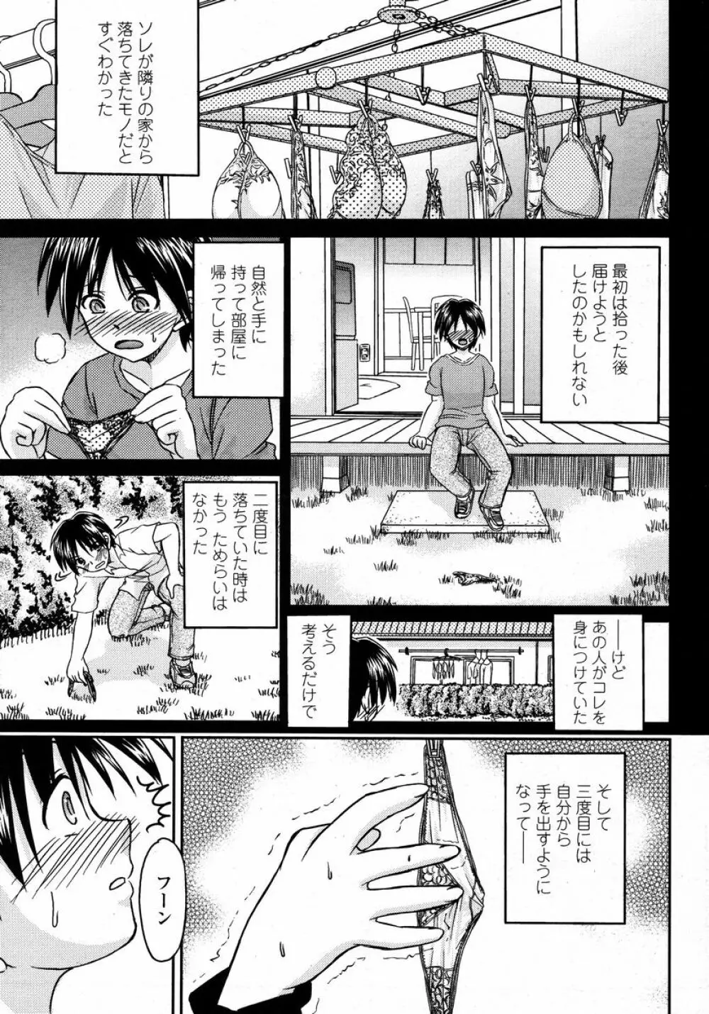 COMIC 桃姫 2008年01月号 157ページ