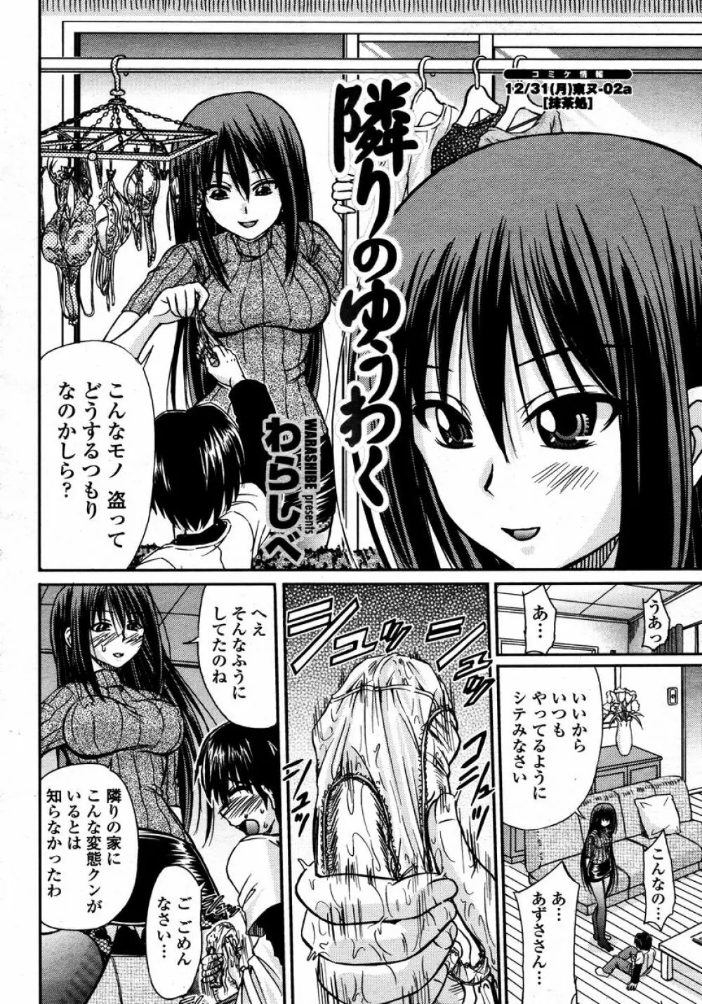 COMIC 桃姫 2008年01月号 158ページ