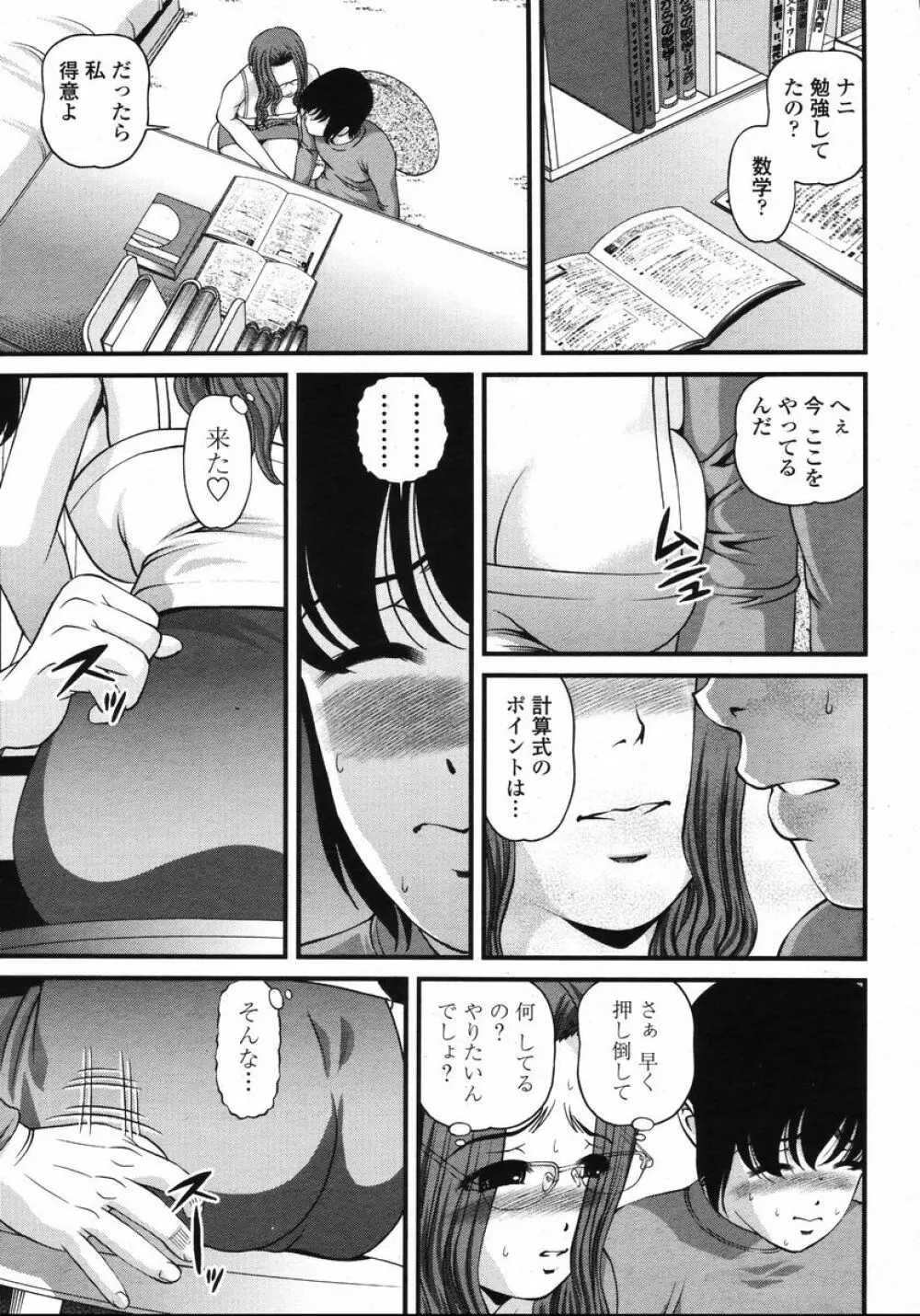 COMIC 桃姫 2008年01月号 181ページ