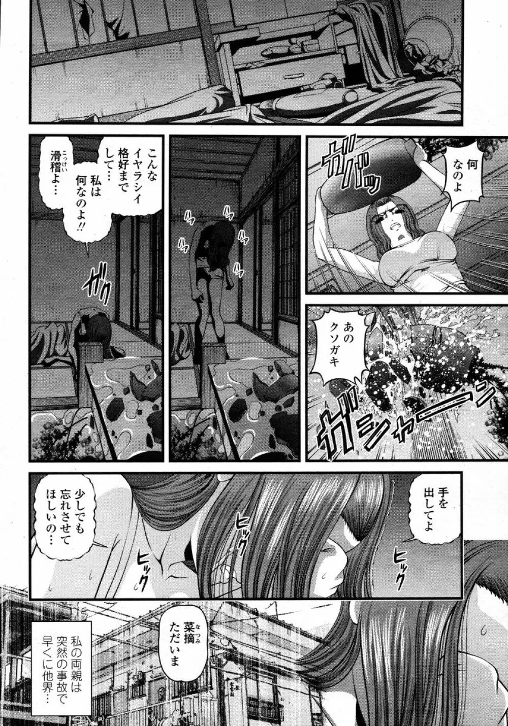 COMIC 桃姫 2008年01月号 182ページ