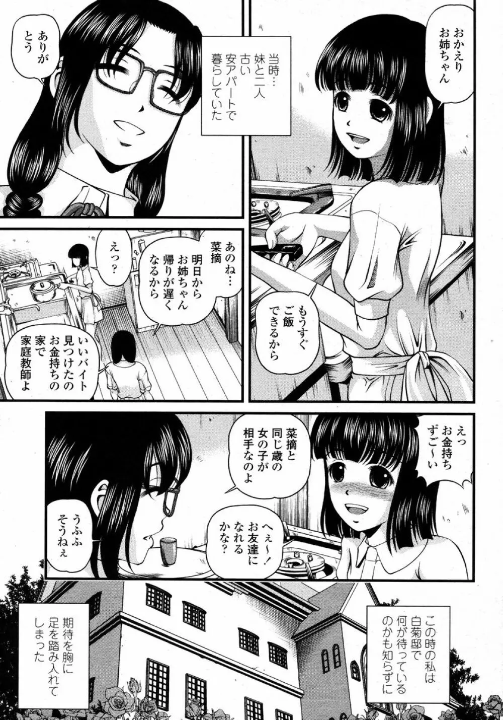 COMIC 桃姫 2008年01月号 183ページ