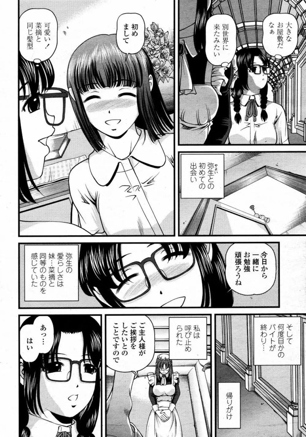 COMIC 桃姫 2008年01月号 184ページ
