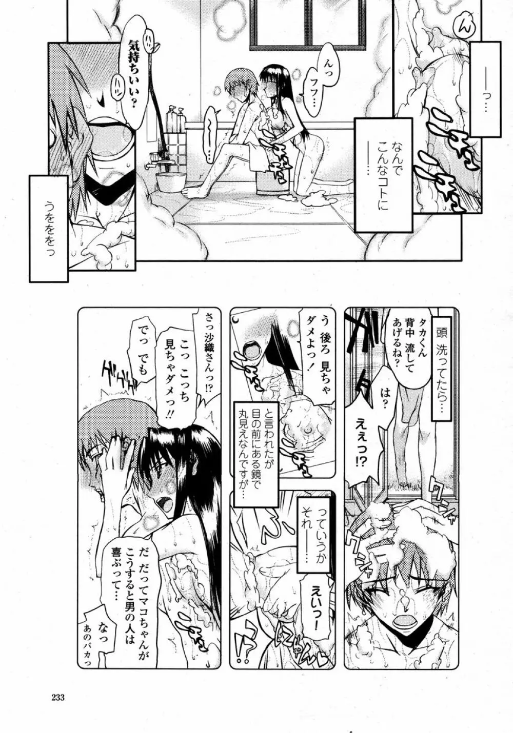 COMIC 桃姫 2008年01月号 233ページ