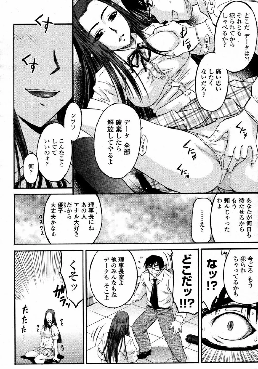 COMIC 桃姫 2008年01月号 252ページ