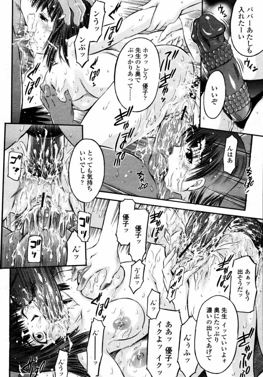 COMIC 桃姫 2008年01月号 262ページ