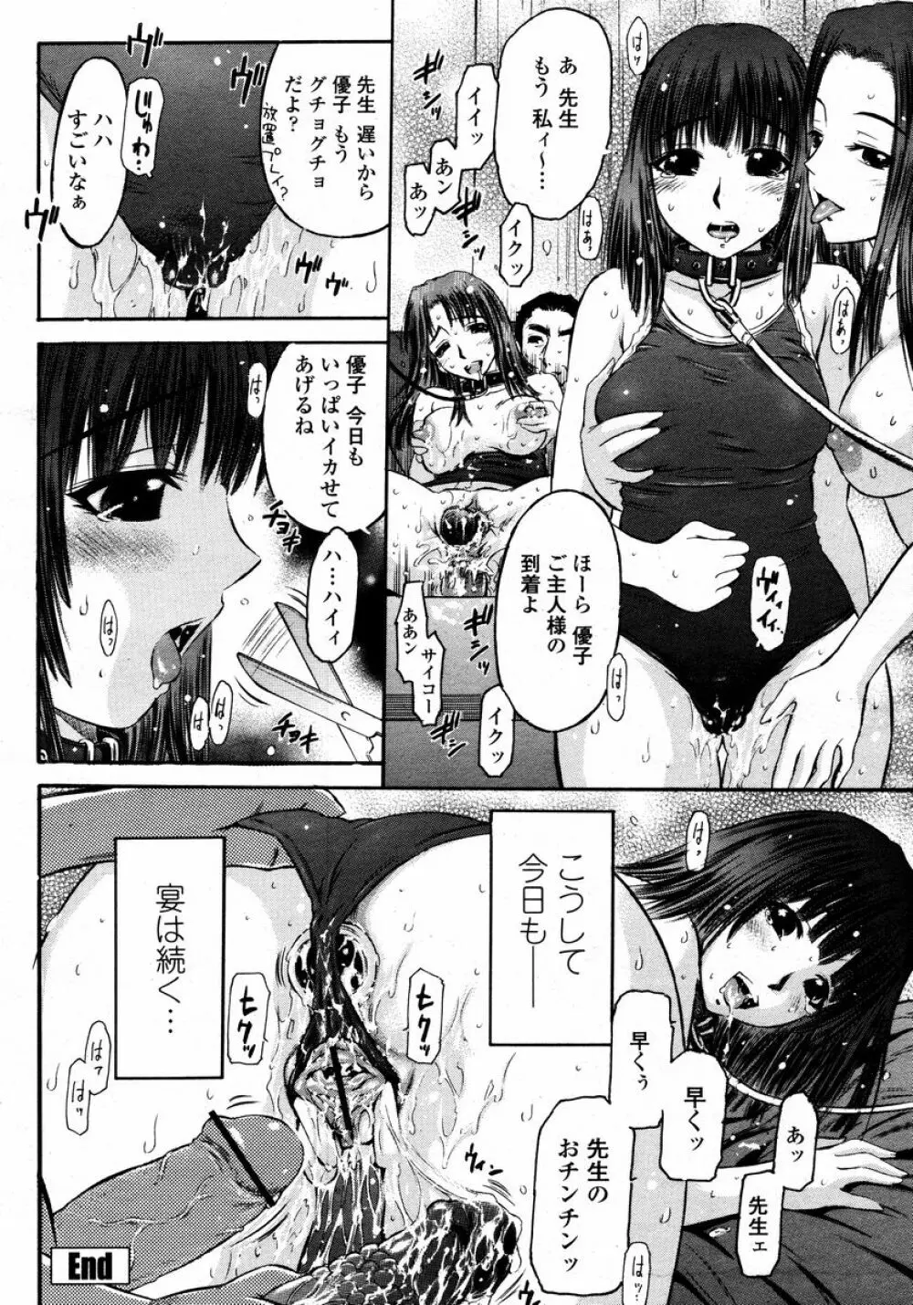 COMIC 桃姫 2008年01月号 264ページ