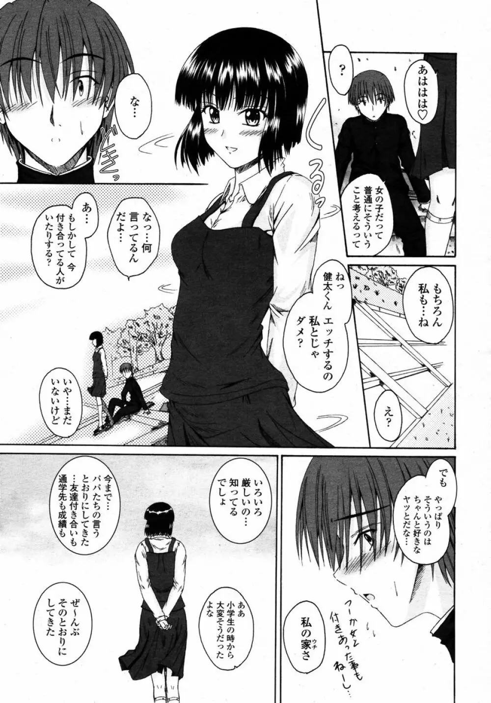 COMIC 桃姫 2008年01月号 269ページ