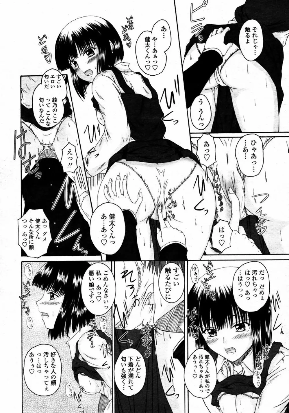 COMIC 桃姫 2008年01月号 274ページ