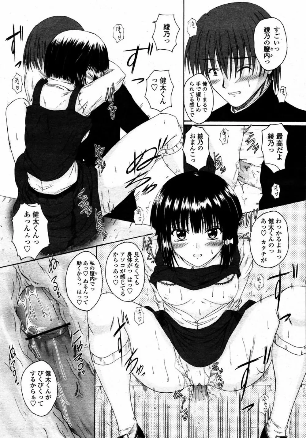 COMIC 桃姫 2008年01月号 278ページ