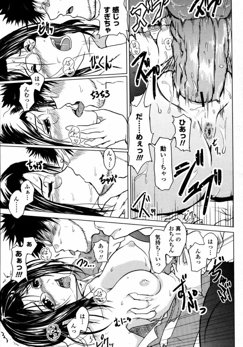 COMIC 桃姫 2008年01月号 293ページ