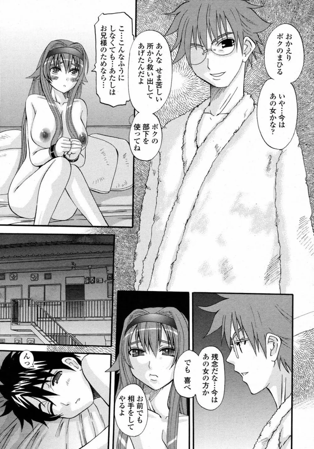 COMIC 桃姫 2008年01月号 317ページ