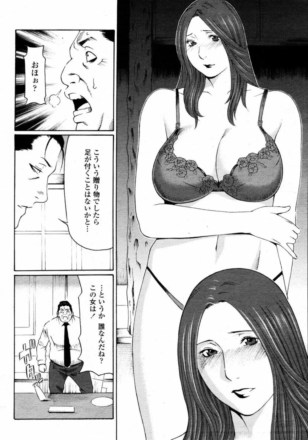 COMIC 桃姫 2008年01月号 354ページ
