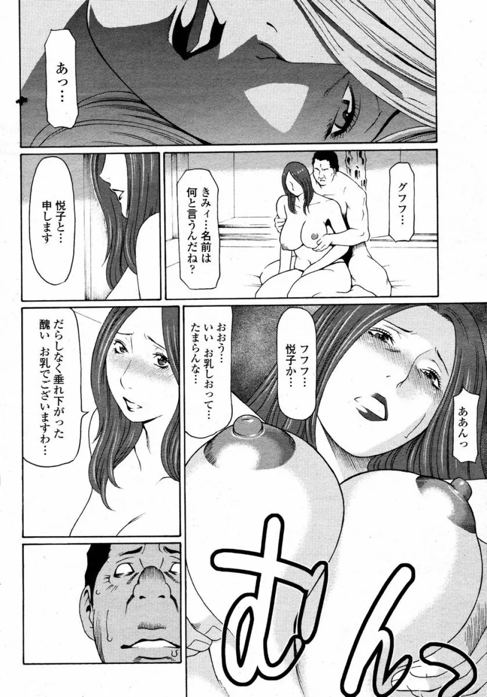 COMIC 桃姫 2008年01月号 356ページ