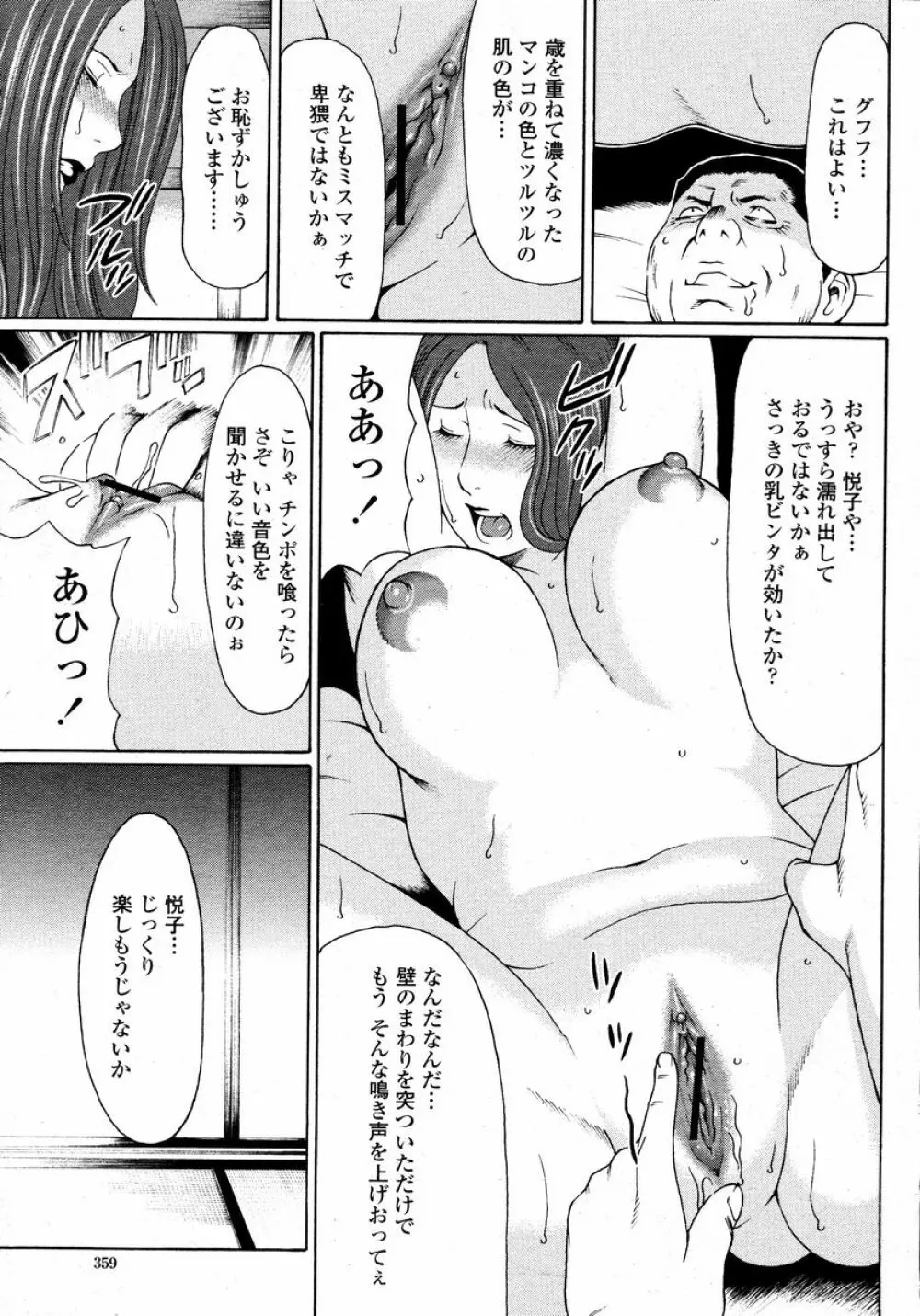 COMIC 桃姫 2008年01月号 359ページ