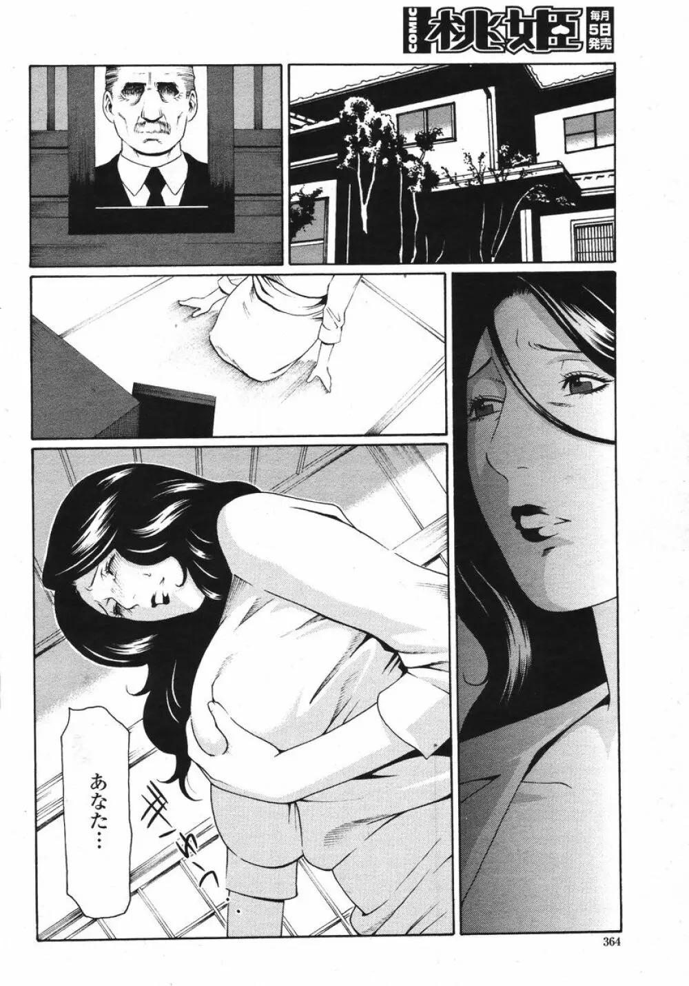COMIC 桃姫 2008年01月号 364ページ