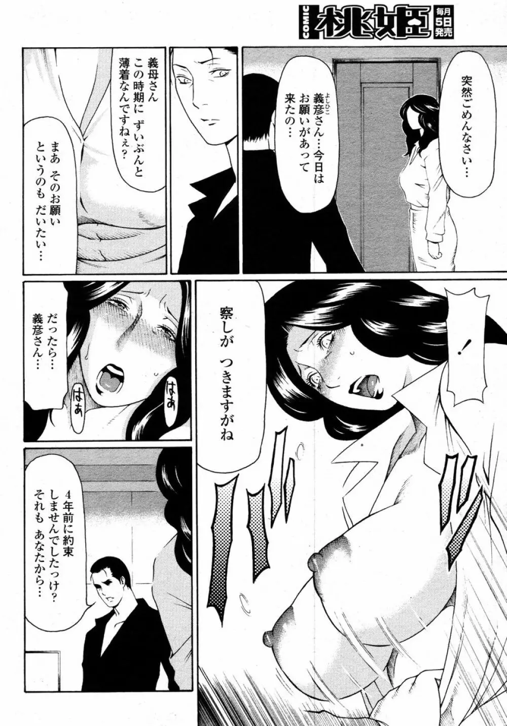 COMIC 桃姫 2008年01月号 366ページ